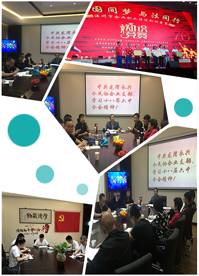 良工黨支部會議