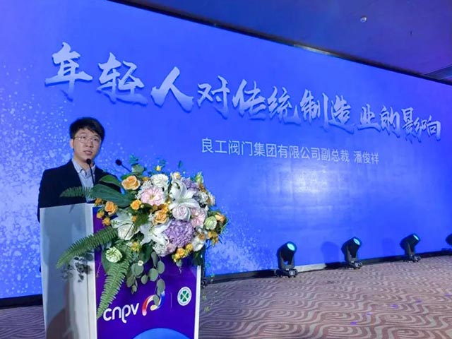 良工閥門副總裁潘俊祥：不做輝煌一時的企業，要做基業長青，世代傳承的偉業